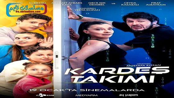 فيلم فريق الاخوة 2024 قصة عشق