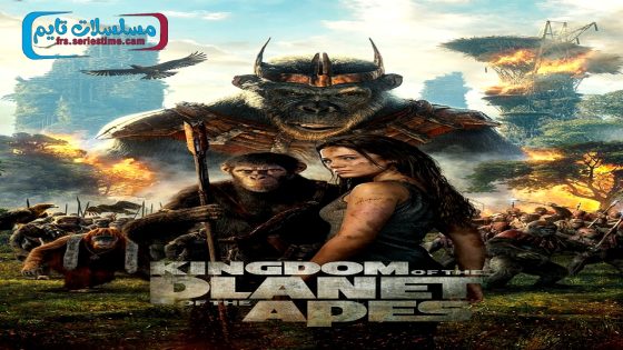 فيلم Kingdom of the Planet of the Apes 2024 مترجم