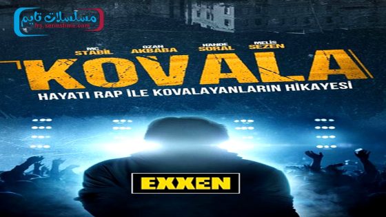 فيلم كوفالا 2021 قصة عشق