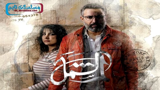 مسلسل لم الشمل الحلقة 15 – الاخيرة