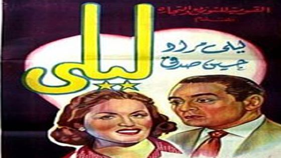 مشاهدة فيلم ليلى 1942
