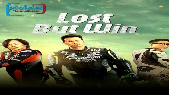 فيلم Lost But Win 2024 مترجم