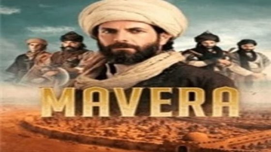 مسلسل مافيرا الحلقة 26 والاخيرة قصة عشق