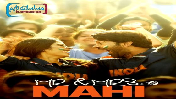 فيلم Mr. & Mrs. Mahi 2024 مترجم