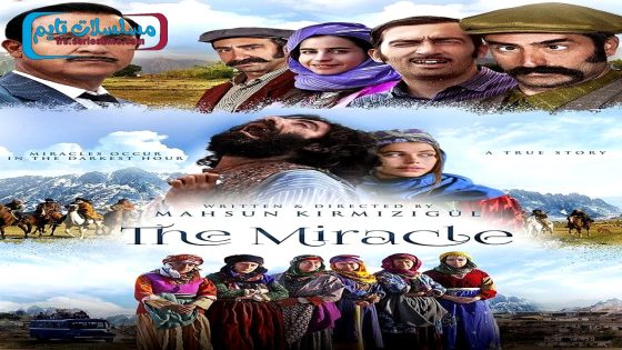 فيلم المعجزة 2015 قصة عشق