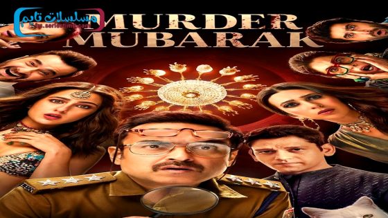فيلم Murder Mubarak 2024 مترجم