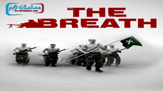 فيلم التنفس 2009 قصة عشق