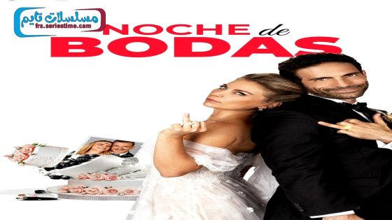 فيلم Noche De Bodas 2024 مترجم