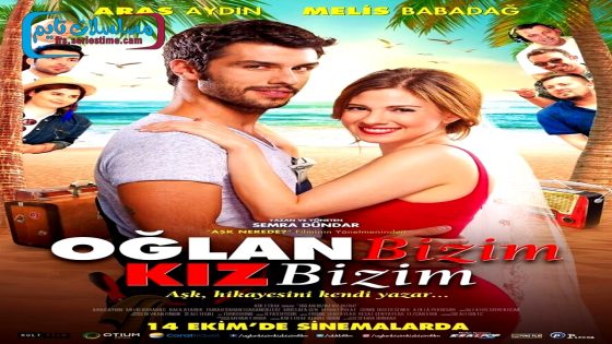 فيلم الولد ولدنا والبنت بنتنا 2016 قصة عشق