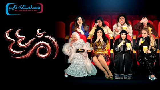 مسلسل ام 44 الحلقة 30 – الاخيرة