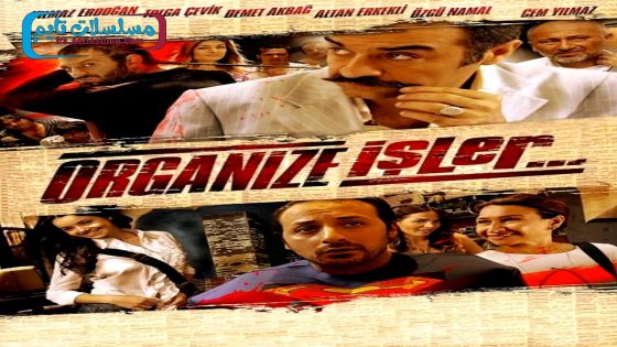 فيلم ركوب السجادة السحرية 2005 قصة عشق