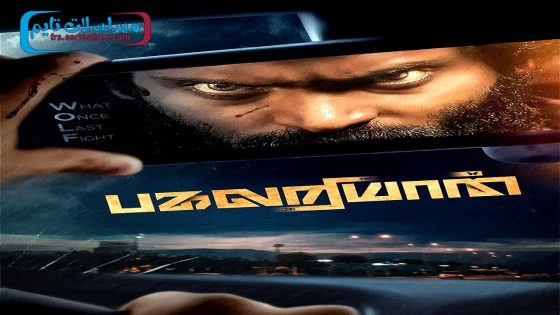 فيلم Pagalariyaan 2024 مترجم