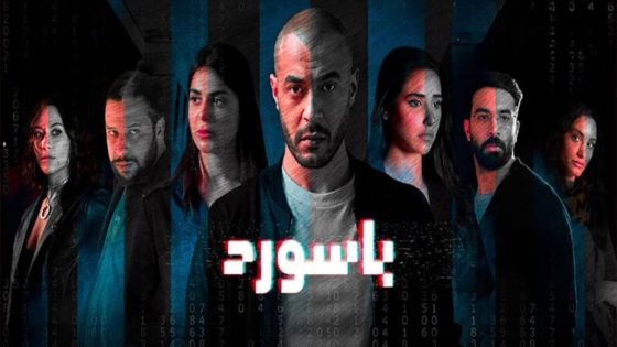 مسلسل باسورد الحلقة 8 والاخيرة سيما كلوب