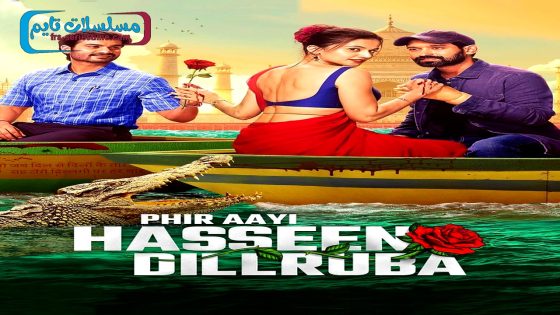 فيلم Phir Aayi Hasseen Dillruba 2024 مترجم