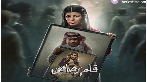 مسلسل قلم رصاص الحلقة 5 سيما كلوب