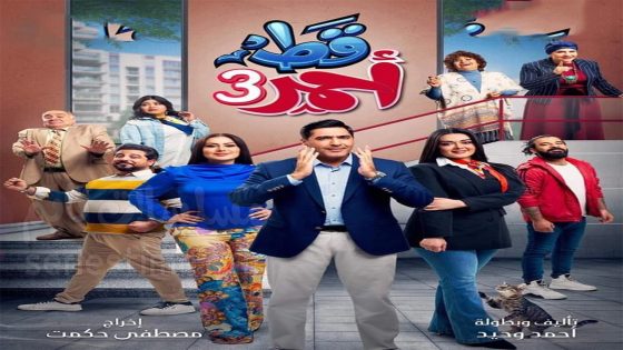 مسلسل قط احمر الحلقة 1 سيما كلوب