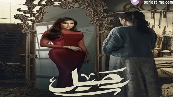 مسلسل رحيل الحلقة 4 سيما كلوب