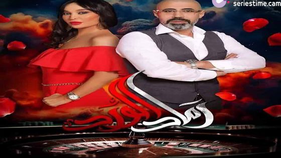 مسلسل رماد الورد الحلقة 6 سيما كلوب