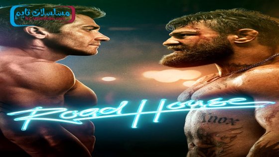 فيلم Road House 2024 مترجم