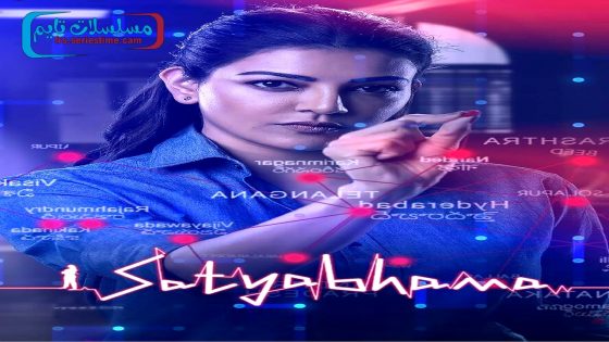 فيلم Satyabhama 2024 مترجم