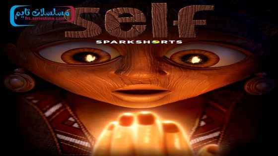 فيلم Self 2024 مترجم