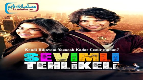 فيلم اللطيف و الخطير 2015 قصة عشق