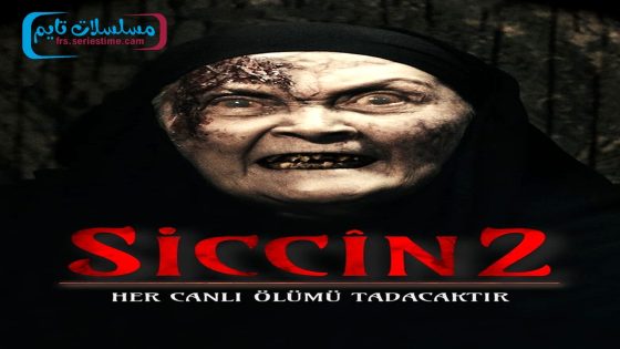 فيلم سجين 2 2015 قصة عشق