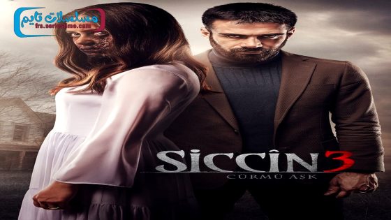 فيلم سجين 3 2016 قصة عشق