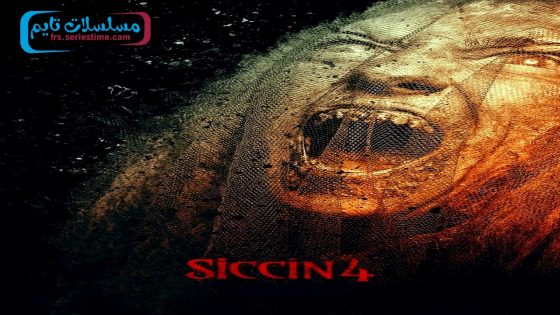 فيلم سجين 4 2017 قصة عشق