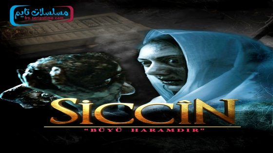 فيلم سجين 2014 قصة عشق