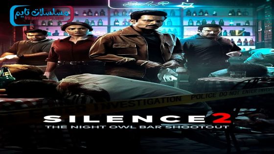 فيلم Silence 2: The Night Owl Bar Shootout 2024 مترجم