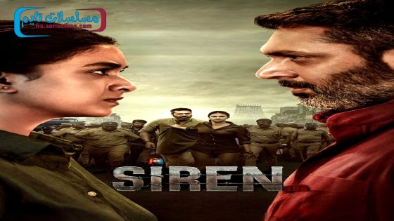 فيلم Siren 2024 مترجم