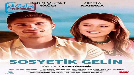 فيلم سوسيتيك جيلين 2018 قصة عشق