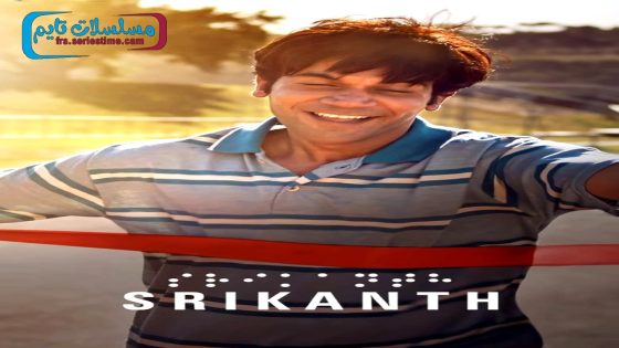 فيلم Srikanth 2024 مترجم