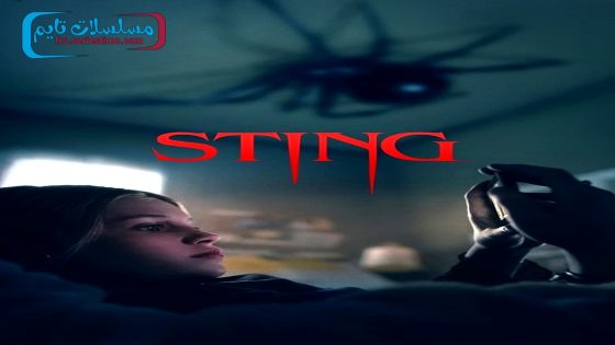 فيلم Sting 2024 مترجم
