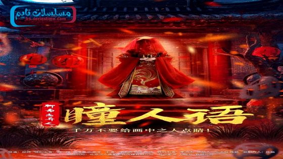 فيلم Strange Tales of A Lonely Studio 2024 مترجم