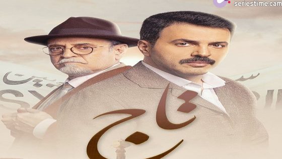 مسلسل تاج الحلقة 6 سيما كلوب