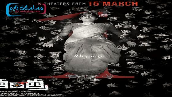 فيلم Tantra 2024 مترجم