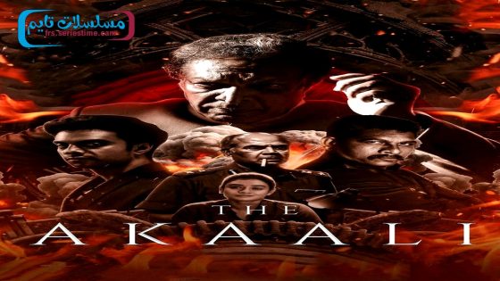 فيلم The Akaali 2024 مترجم