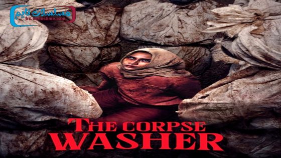 فيلم The Corpse Washer 2024 مترجم
