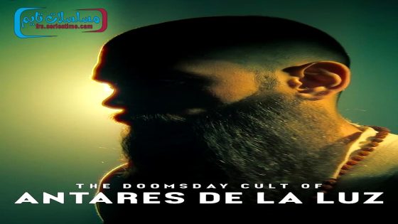 فيلم The Doomsday Cult of Antares De La Luz 2024 مترجم