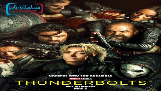 فيلم Thunderbolts* 2025 مترجم