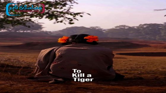 فيلم To Kill a Tiger 2024 مترجم