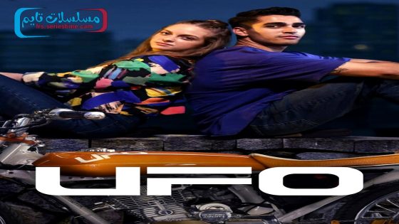 فيلم عن الحب والاطباق الطائرة 2022 قصة عشق