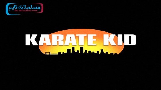 فيلم Untitled Karate Kid Movie 2025 مترجم