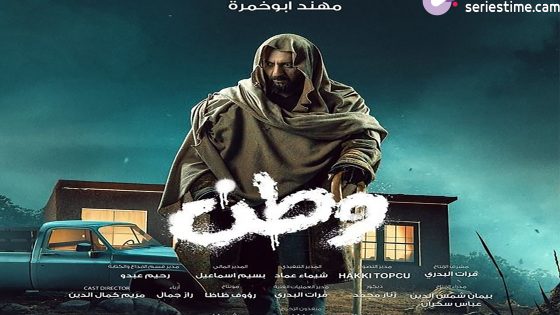 مسلسل وطن الجزء الثاني الحلقة 9 سيما كلوب