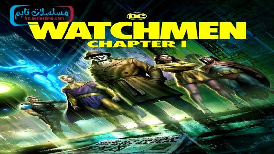 فيلم Watchmen: Chapter I 2024 مترجم