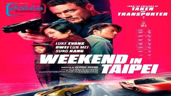 فيلم Weekend in Taipei 2024 مترجم