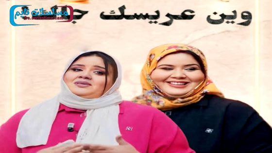 مسلسل وين عريسك جا الحلقة 6