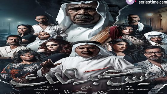 مسلسل يس عبدالملك الحلقة 6 سيما كلوب